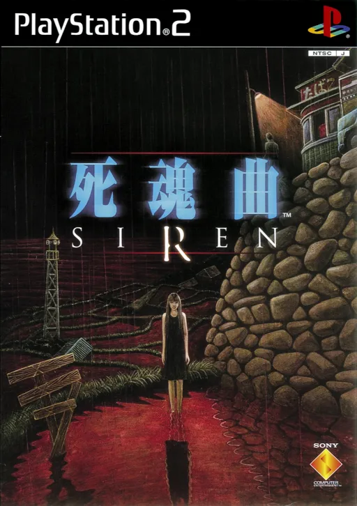 Siren (Japan)
